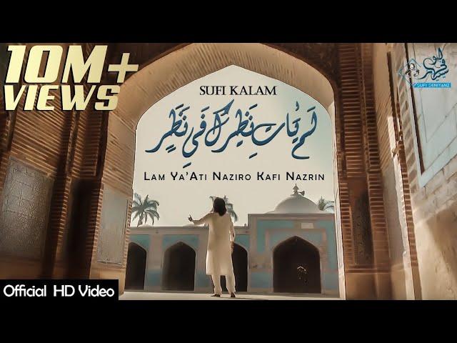 New Sufi Kalam | LamYati Nazeero Kafi Nazarin | Misl e Tu Na Shud Paida Jana | Sufi Seniyanz