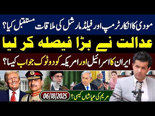 Modi Refuses, Trump Meets ASim Munir— What’s Next? | Iran’s Bold Reply | Maryam’s Lavish Life