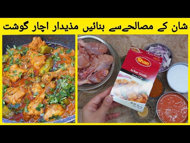 Shan Achar Ghost Recipe | Shan Say Banaye Mazadaar Chicken Achar Ghost | Achari Chicken Recipe