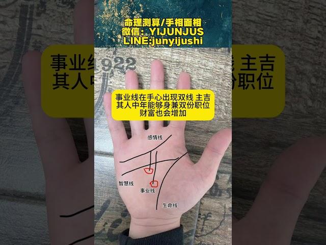 #palmistry #風水 #手相