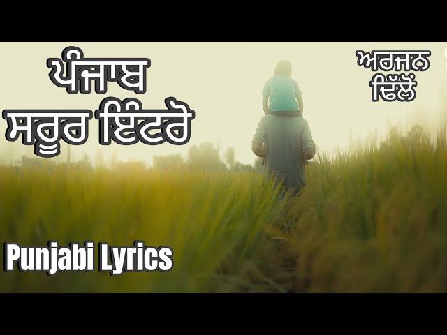 Punjab - Saroor Intro - Arjan Dhillon - Punjabi Lyrics Video - Latest Punjabi Songs 2024