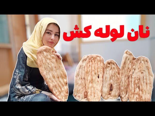 نان تنوری به سبک مرضیه  Marzia cooked bread #lifestyle #villagelife #best #vlog #youtube #new