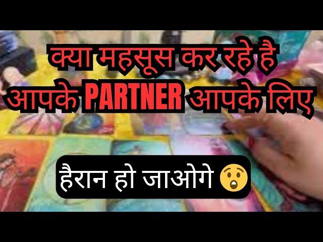 ️CURRENT FEELINGS  WHY ARE YOU RUBBING YOURSELF PARTNER LIKE  TAROTCARD READING IN HINDI 