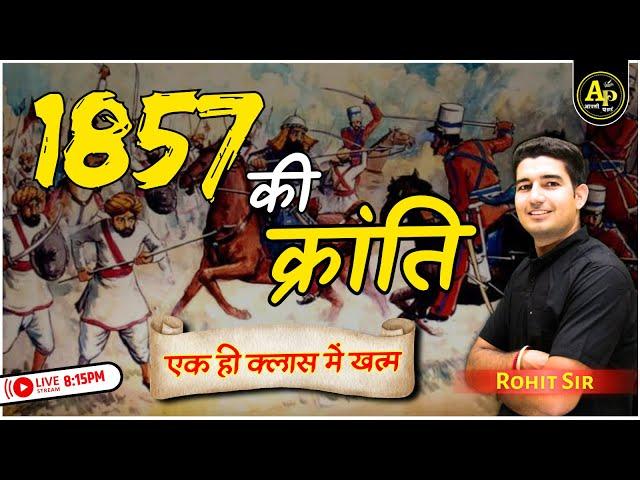 1857 की क्रांति | Part- 2 | Rajasthan History For All Exam By Rohit Sir #aapnipadhai