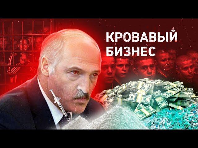 Расследование / Лукашенко и наркотрафик от КГБ