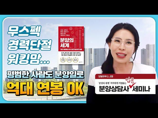 분양상담사 입문자를 위한 가이드! 모르고 시작했다 낭패보지 말자