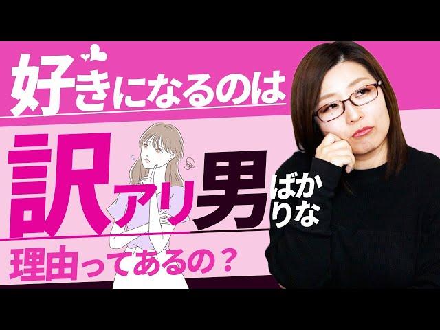 いつも「彼女持ち」「既婚者」を選んでしまう女性の特徴と、そこから抜け出す方法