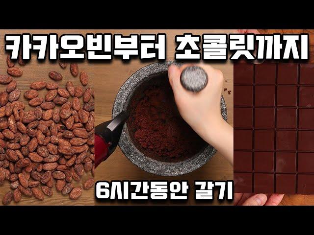 집에서 초콜릿을 만들어 봤습니다.