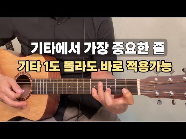 왜 이걸 모르고 생고생을 했을까? 기타는 노력이 아니라 요령인거 같네요. 어쩌면….