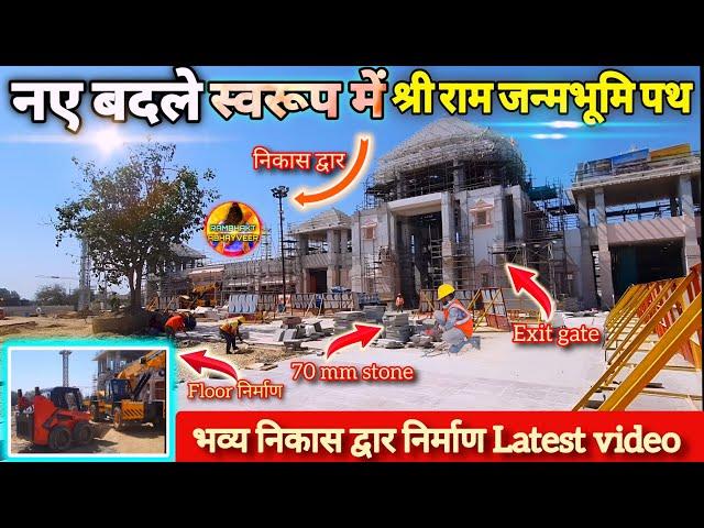 नए बदले स्वरूप में श्री राम जन्मभूमि पथ निर्माण New Update|Rammandir|Ayodhya development projects