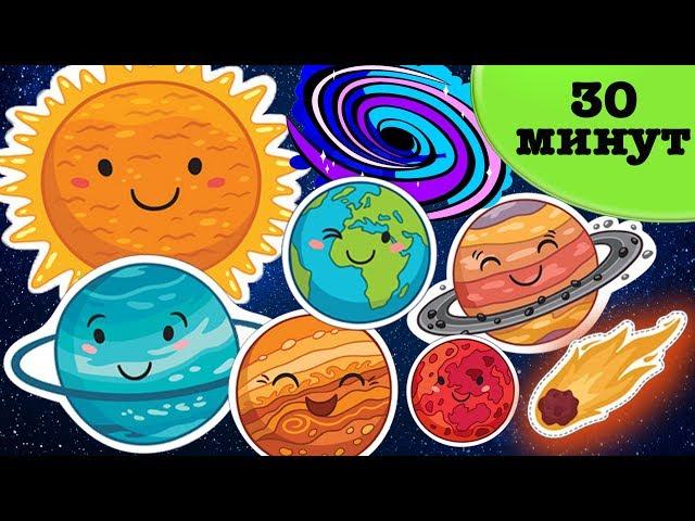 Study space - the FULL VERSION! Solar system for children .