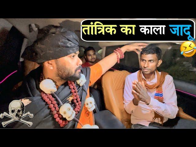 तांत्रिक का काला जादू|Carprank|Carfoolingprank||SRprank