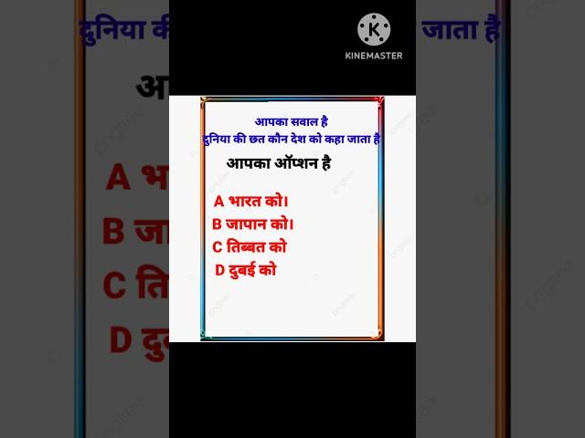#gk most important #new gk questions#gk questions #gkshort