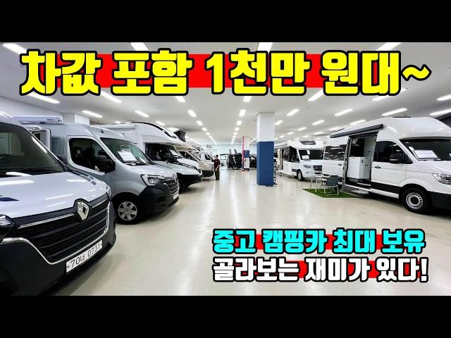 차값 포함 1천만 원대 부터~ 중고 캠핑카 NO.1 업체를 찾아가 보았습니다 korean camping channel