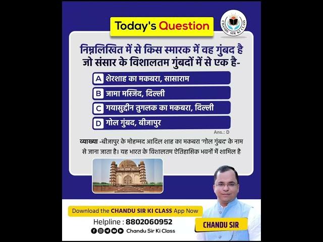 इतिहास से जुड़ी ऐसी ही रोचक जानकारियों के लिए 𝐂𝐡𝐚𝐧𝐝𝐮 𝐒𝐢𝐫 𝐊𝐢 𝐂𝐥𝐚𝐬𝐬 को अभी फॉलो करें 