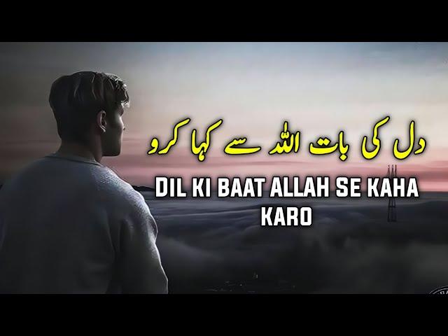 Dil Ki Baat ALLAH Se Kaha Karo | Beautiful Spiritual Quotes | Listen the Islam Q.K