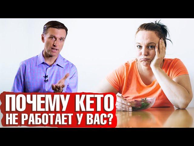 Почему не уходит вес? Почему не работает кето-диета? В чем причина? ️