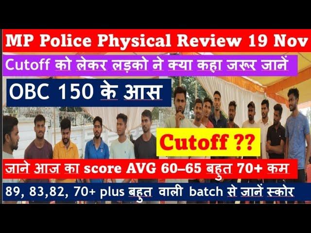 MP Police Physical Review 19 November and cutoff Analysis | 36 BattalionGround Balaghat #mppolice