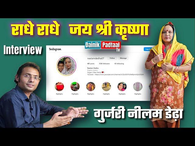 NEELAM DEDHA | INTERVIEW | PODCAST | DADRI | CHITHARA VILLAGE |  SUBSCRIBE @neelamdedha07