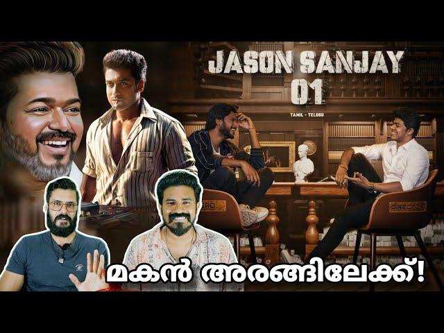 Jason Sanjay 01 Motion Poster Reaction | Thalapathy Vijay | Suriya | Sundeep | Entertainment Kizhi