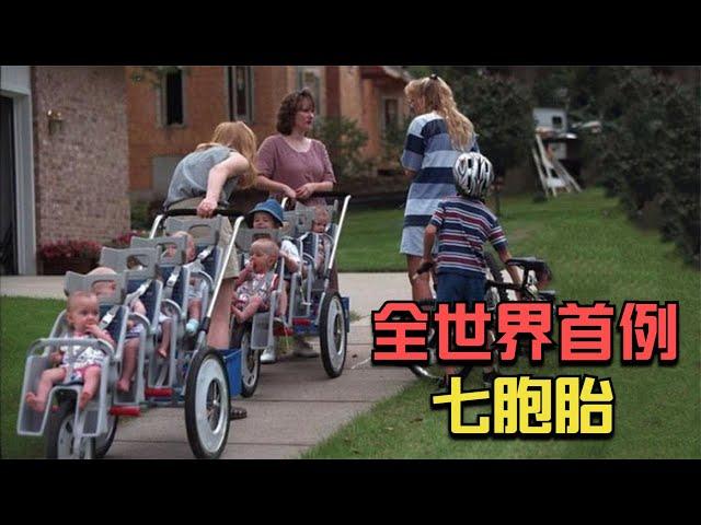 全国首例7胞胎，一出生总统为他们买房买车，如今过得怎样？