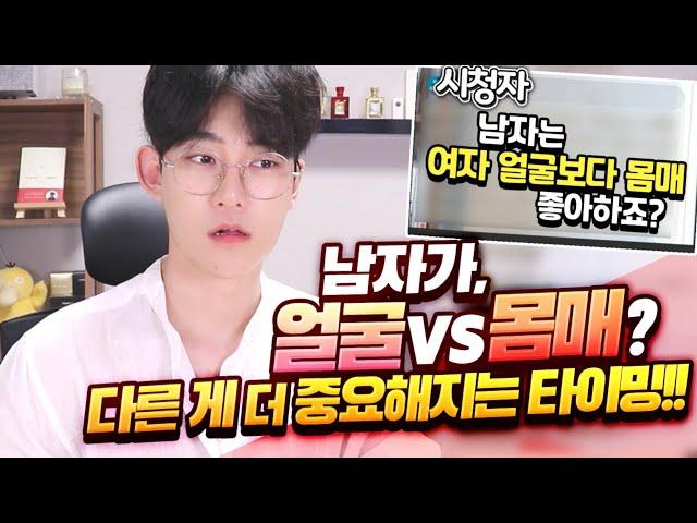 여자의 얼굴 vs 몸매?, 다른 것들이 중요하게 느껴지는 타이밍