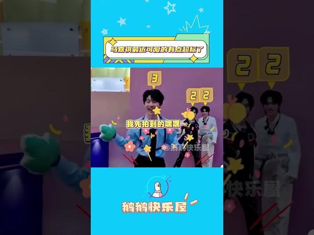 這個馬嘉祺最近可愛的有點超標了 #馬嘉祺 #時代少年團 #這是我的西游