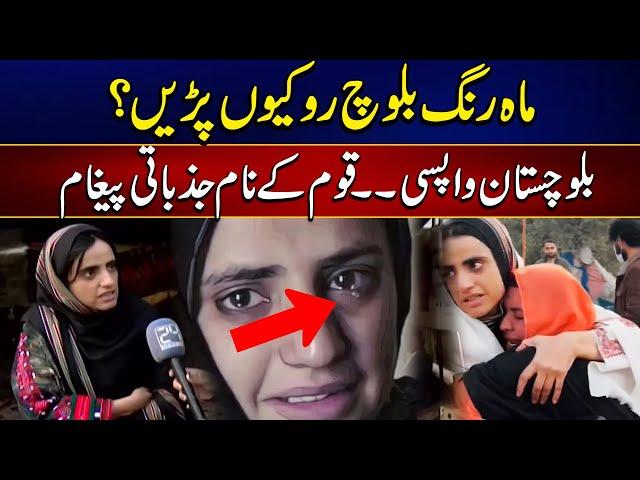 Mah Rang Baloch Crying Over Balochistan Issue | 24 News HD