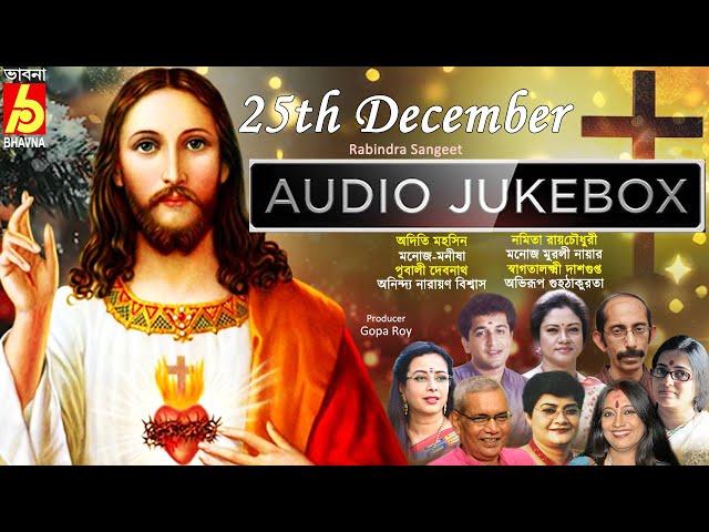 25th December|Jesus Birthday|Barodin|Rabindra Sangeet|প্রভু যীশুর গান|Chritmas Special Song|Bhavna