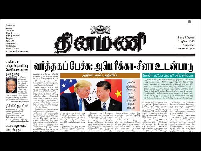 NEWS Paper Reading | தினமணி | 12.06.2025 | Suresh IAS Academy