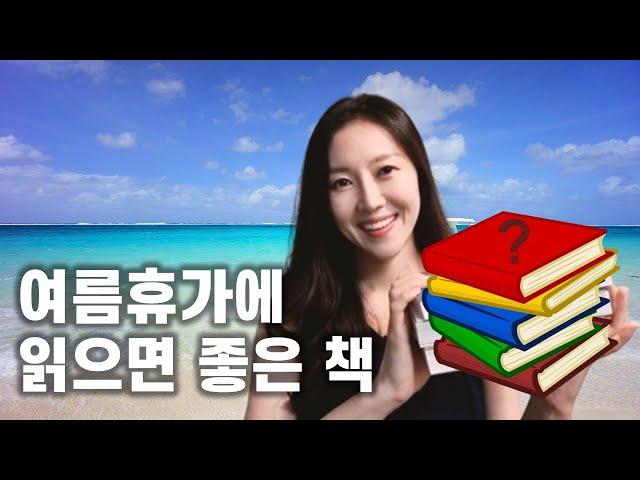 여름휴가에 읽으면 좋은 책ㅣ책 읽어주는 여자ㅣ도서 추천 목록ㅣ헬레네