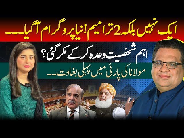 Divisions in JUI-F | Multiple Amendment Drafts In The Offing | Muzamal Suharwardy Exclusive