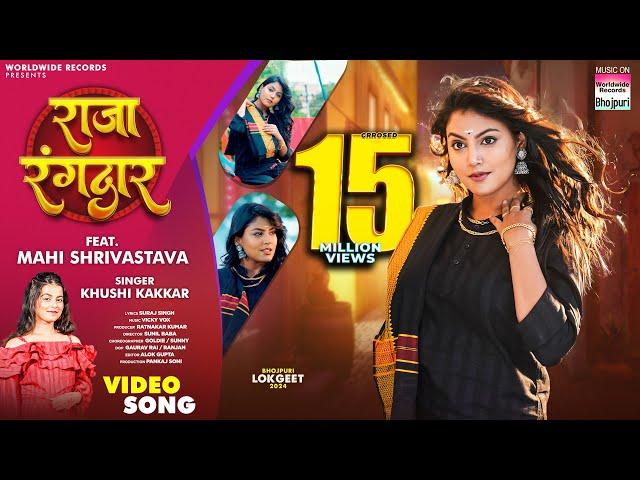 Raja Rangdaar #Mahi Shrivastava #Khushi Kakkar | राजा रंगदार | #Bhojpuri #video #shorts | Song 2024