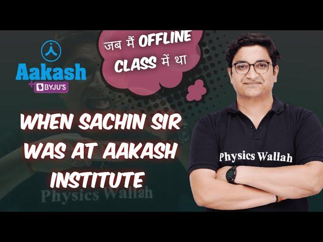 जब मैं AAKASH INSTITUTE में था | Sachin Sir OFFLINE CLASS Story |Sachin Sir Story | Physicswallah