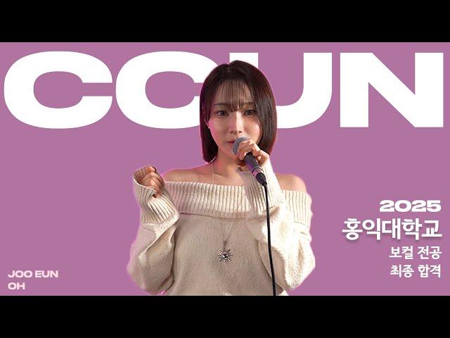 꾼실용음악학원 /2025 수시 홍익대학교 실용음악과 보컬 합격/서울예대 예비 1번 / Sinead Harnett - lf you Let Me (Cover by. 오주은)
