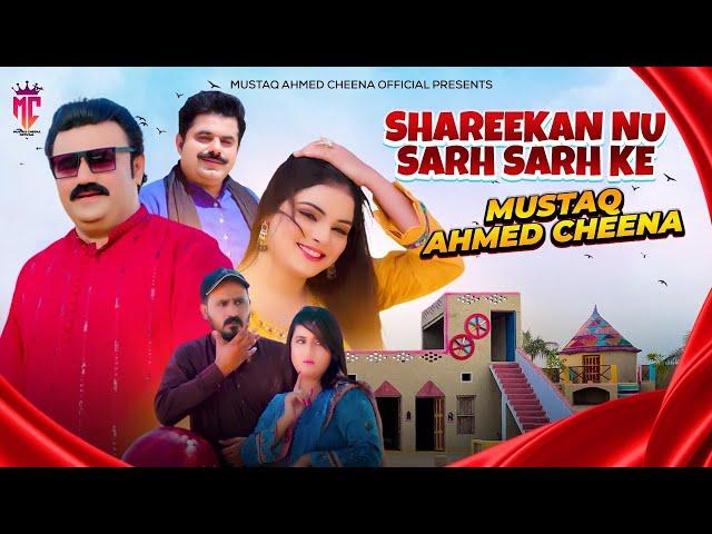 Shareekan Nu Sarh Sarh Ke by Mushtaq Ahmed Cheena | Saraiki Song 2024