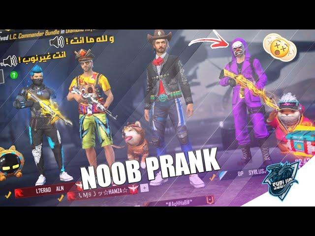 مقلب النوب اخيرا ,قدت لاعبين الهيرو الى الفوز رغم احتقارهم ليNOOB PRANK ON HEROIC PLAYERS SOO FUNNY