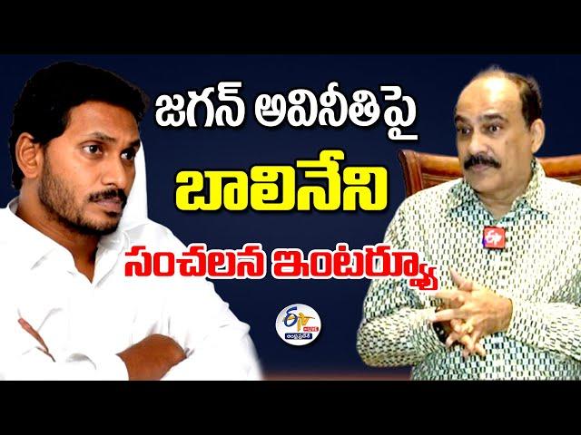 జగన్‌ అవినీతిపై బాలినేని సంచలన ఇంటర్వ్యూ | Balineni Interview On Jagan Corruption :LIVE