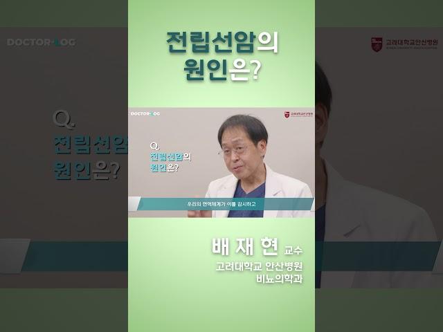 전립선암의 원인은?