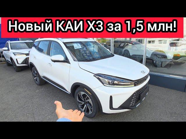 КАИ Х3 за 1,5 млн рублей – ХИТ продаж 2025? Детальный обзор салона, днища и скрытых нюансов
