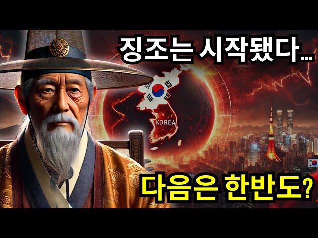 2025년, 북한 예언자의 경고! 한반도에 닥칠 운명의 날은?