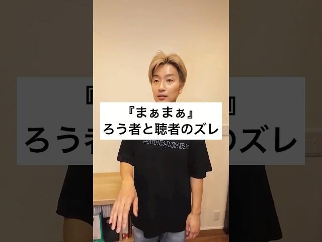 『まぁまぁ』ろう者と聴者のズレ  #手話
