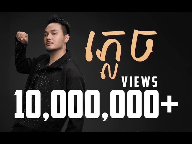 ភ្លេច | FORGOTTEN - ZONO | OFFICIAL LYRIC VIDEO