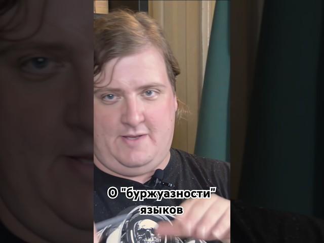 Сталин о "буржуазности" языков #марксизм #сталин #языкознание