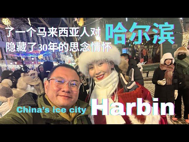 Harbin 阔别30年后的哈尔滨，再见面特别激动！用四天时间去找寻几乎尘封了的回忆。冰雪大世界，东方卢浮宫，圣.索菲亚教堂，太阳岛，人民防洪纪念塔，南岗博物馆，还有一个我曾经住了两年的地方！