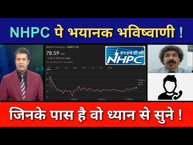 NHPC Share News Today | NHPC Stock Latest News | NHPC Stock Analysis | Ep.248