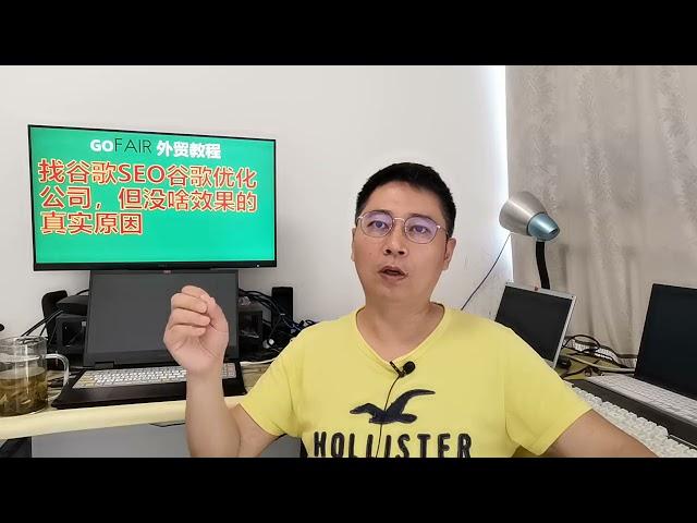 找谷歌SEO谷歌优化公司，但没啥效果的真实原因