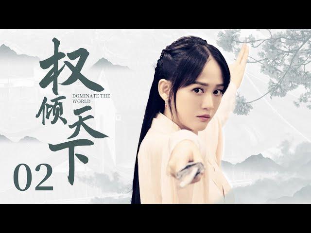 MUTLISUB 【Dominate The World】EP02 | Costume Drama | Chen Xiao，Chen Qiao EnWatch CDrama