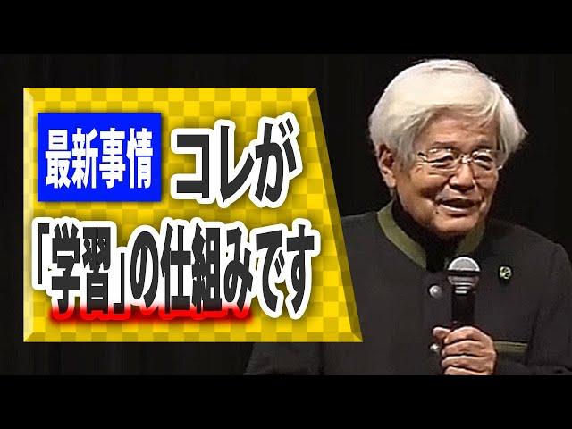 【養老孟司】最新科学の「学習の仕組み」【生涯学習】