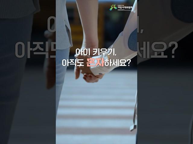 지자체와 교육청, 대학이 함께 하는 돌봄 혁신 모델｜충주